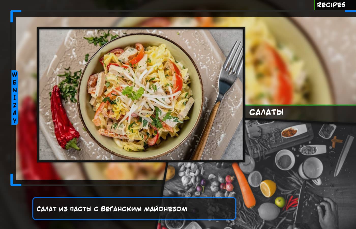 Салат из пасты с веганским майонезом