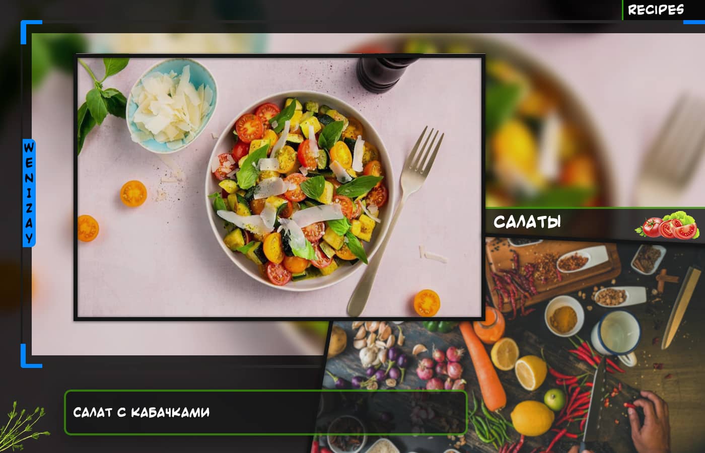 Салат с кабачками