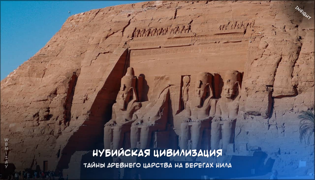 Нубийская цивилизация: жемчужина Африки на weniZAYInsight Нубийская цивилизация, древняя Нубия, пирамиды Нубии, культура Нубии