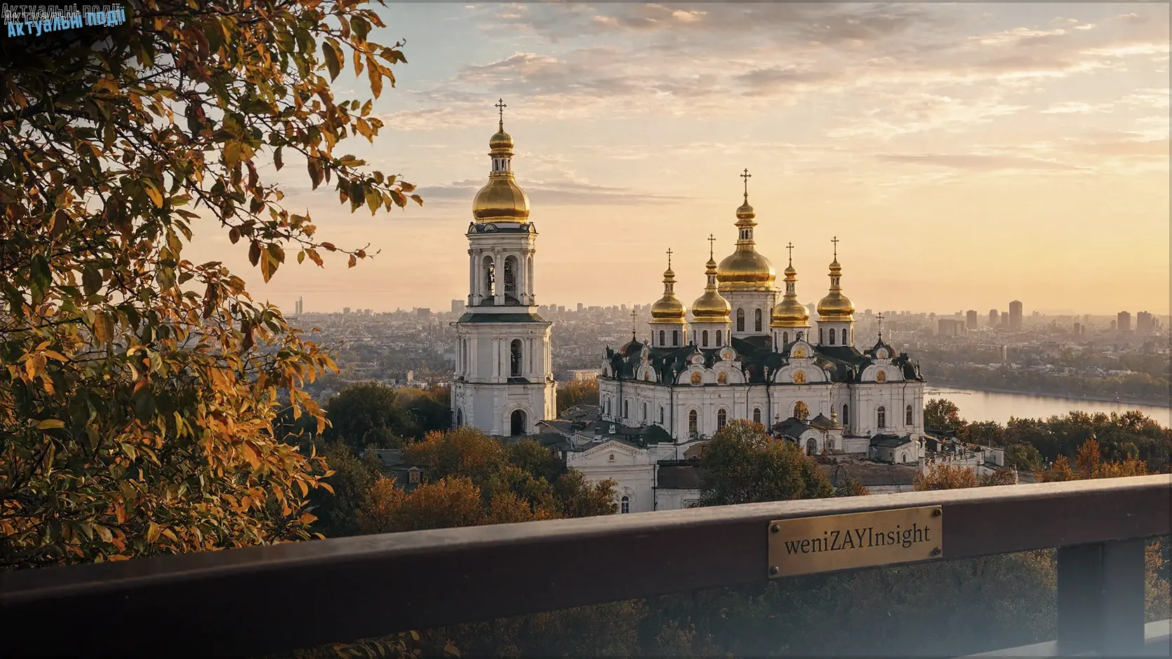 Осіннє небо з м'яким світлом над церквою з золотими куполами